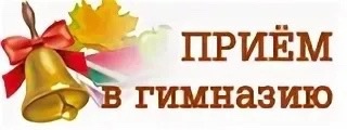 Приём в 5 класс (2025-2026)!.