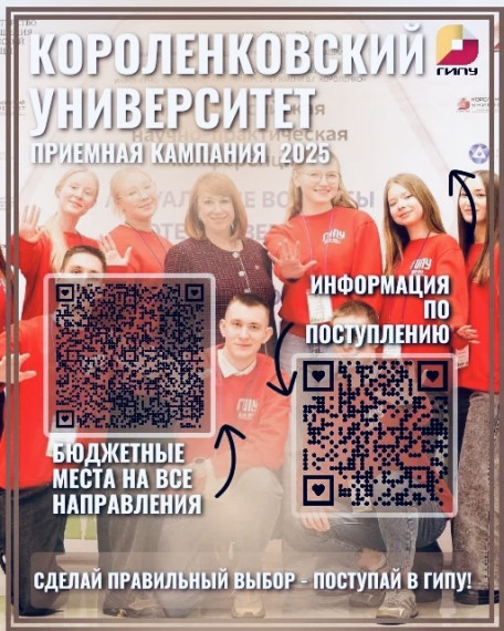 В ГИПУ имени В.Г. Короленко активно идет прием абитуриентов.